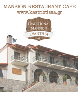 kastriotissa